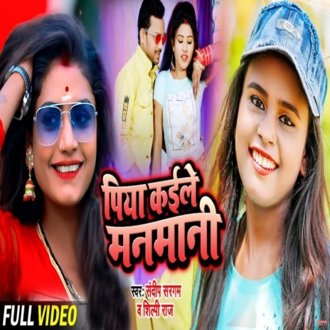 Piya Kaile Manamani ft. Shilpi Raj