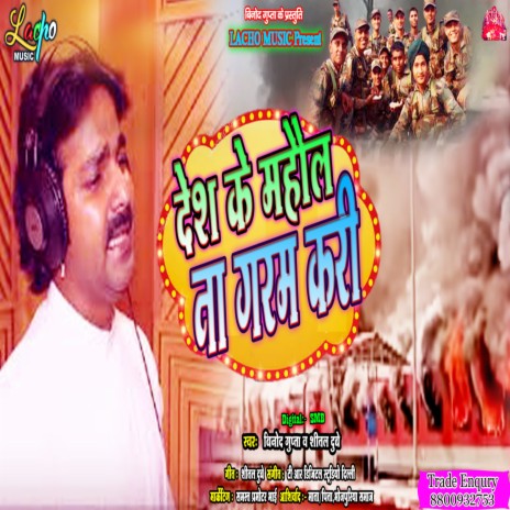 Desh Ke Mahaul Na Garam Kari (Bhojpuri) ft. Shital Dubey | Boomplay Music