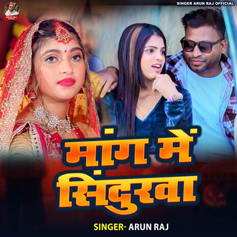 Maang Me Sindurwa | Boomplay Music