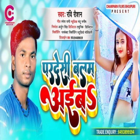 Pardeshi Balam Aiba (Bhojpuri) | Boomplay Music