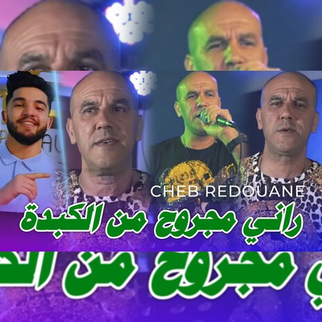 Rani Majrouh Mel Kabda | Boomplay Music