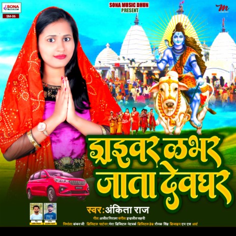 Driver Lover Jata Devghar | Boomplay Music