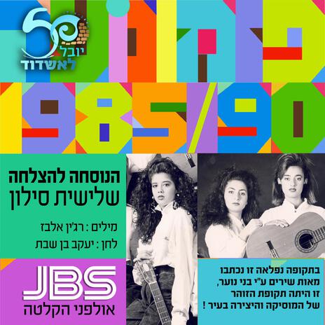 הנוסחה להצלחה - פזמונוער