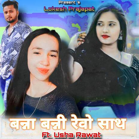 Banna Banni Revo Sath ft. Usha Rawat