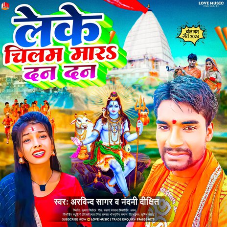 Leke Chilam Mara Dan Dan (Bhojpuri) ft. Nandani Dixit | Boomplay Music