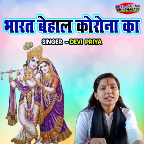 Bharat Behaal Corona Ka | Boomplay Music