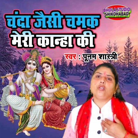 Chanda Jaisi Chamak Meri Kanha Ki | Boomplay Music