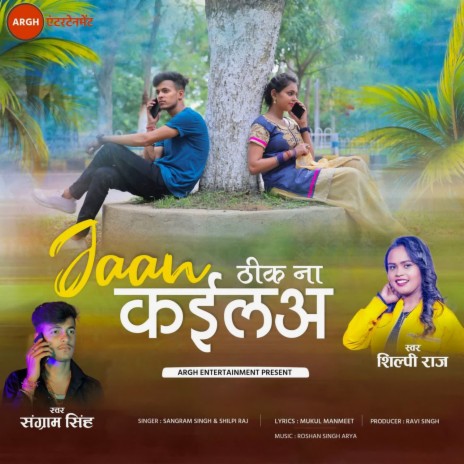 Jaan Thik Na Kaila ft. Sangram Singh