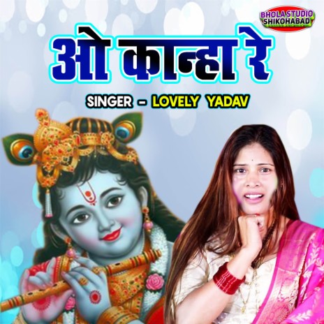 O Kanha Re | Boomplay Music