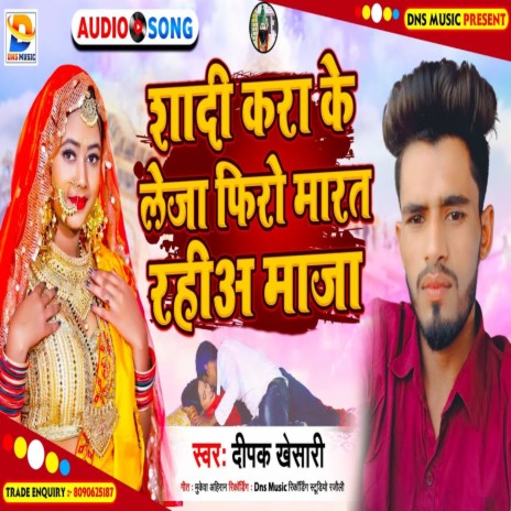 Shaadi Kara Ke Leja Firo Marat Rahia Maja (Maghi) | Boomplay Music