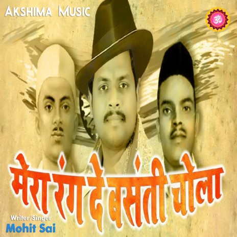 Mera Rang De Basanti Chola (Hindi) | Boomplay Music