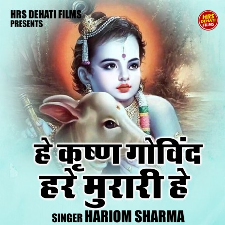 He Krishna Govind Hare Murari He | Boomplay Music