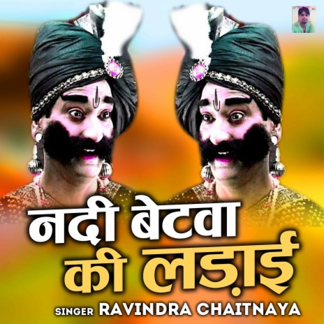 Nadi Betwa Ki Ladai | Boomplay Music