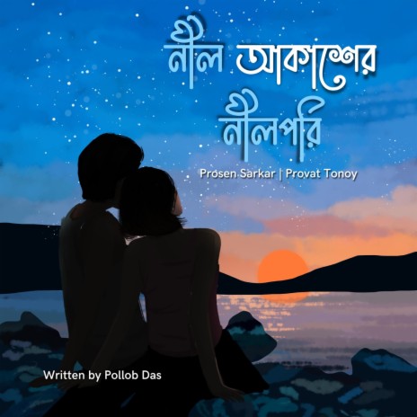 Nil Akasher Nilpori ft. Prosen Sarkar | Boomplay Music