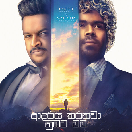 Adaraya Karanawa Numbata Mama ft. Malinda Ranasinghe | Boomplay Music