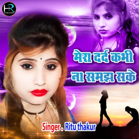 Mera Dard Kabhi Na Samajh Sake | Boomplay Music