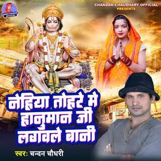 Nehiya Tohre Me Hanuman Ji Lagawale Bani