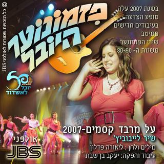 על מרבד קסמים 2007 - פזמונוער