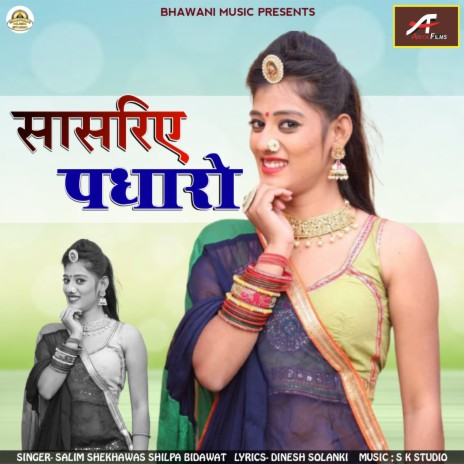 Sasriye Padharo ft. Shilpa Bidawat | Boomplay Music