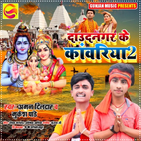 Daudnagar Ke Kawariyan 2 | Boomplay Music