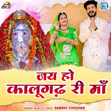 Jai Ho Kalugarh Ree Maa | Boomplay Music