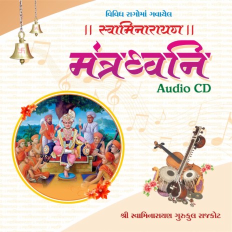 Peaceful Swaminarayan Dhun | Boomplay Music