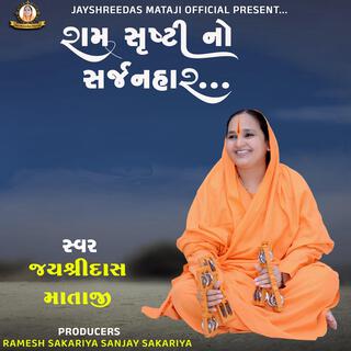 Ram Shrushti Na Sarjan Har