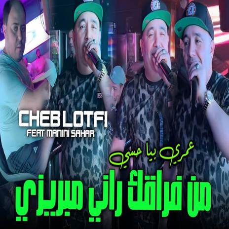 Omri Biya Hasi - من فرقك رني مبريزي | Boomplay Music