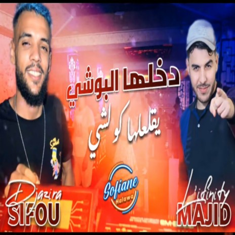 Dakhalha Lalbouchi Yagla3lha Kolchi | Boomplay Music