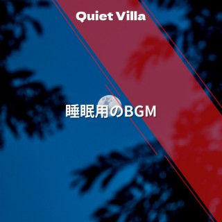 睡眠用のBGM