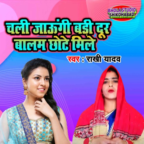 Chali Jaunggi Badi Door Balam Chhote Mile | Boomplay Music