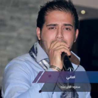 سعود الخزاعله