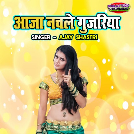 Aja Nachle Gujariya | Boomplay Music