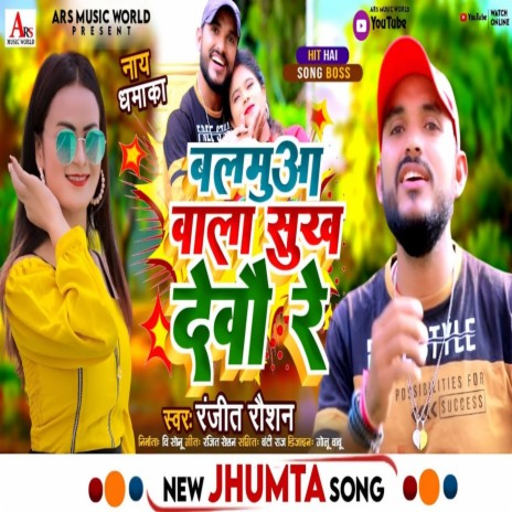 Balamua Wala Sukh Debo Re (Khortha) | Boomplay Music