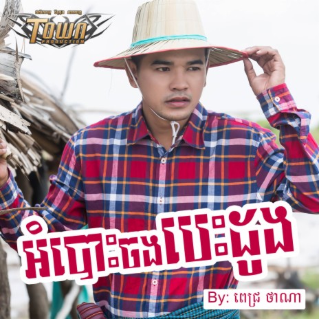 អំបោះចងបេះដូង | Boomplay Music