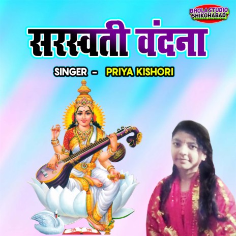 Sarswati Vandana | Boomplay Music