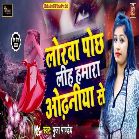 Lorwa Poch Liha Humara Odhaniya Se | Boomplay Music