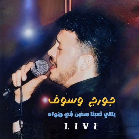 Yalli T3bna Snin Fi Hawak (Live) | Boomplay Music