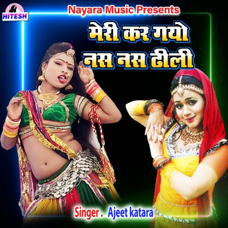 Meri Kar Gyo Nas Nas Dhili | Boomplay Music