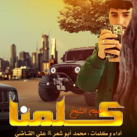 كلمنا ft. Ali Al Qadi | Boomplay Music