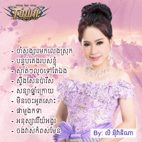 ផាមួងកទា | Boomplay Music