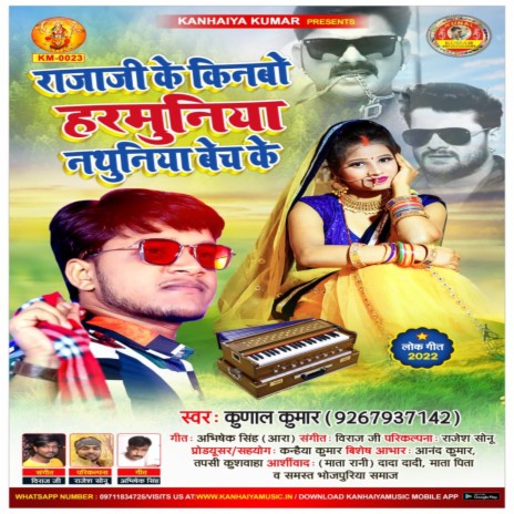 Raja Ji Ke Kinbo Haramuniya Nathuniya Bech Ke (Bhojpuri) | Boomplay Music