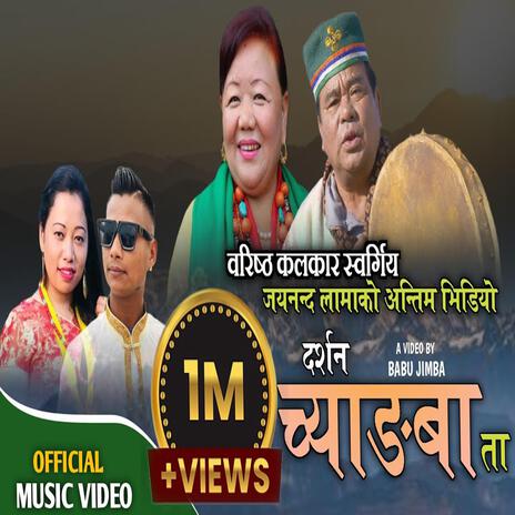 Darshan Chyangbada ft. Bairagi Chyangba & Roshna Lungba | Boomplay Music