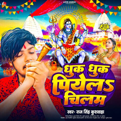 Dhuk Dhuk Piyela Chilam (Bhojpuri) | Boomplay Music