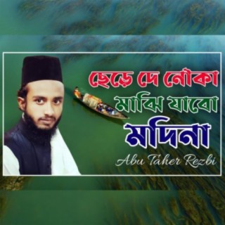 Majhi Pal Tule De-Islamic Song