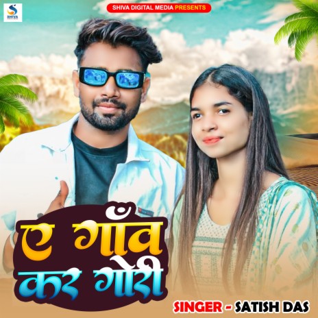 A Gawe Kar Gori | Boomplay Music