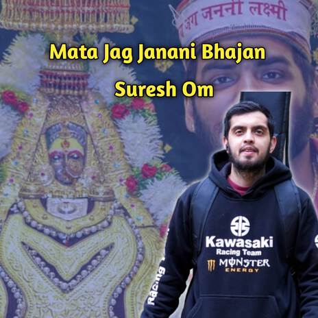 Mata Jag Janani Bhajan