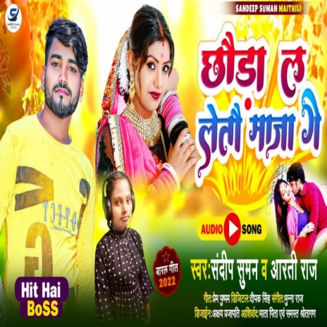 Chhaura La Letau Maja Ge (Maithili) ft. Aarti Raj | Boomplay Music