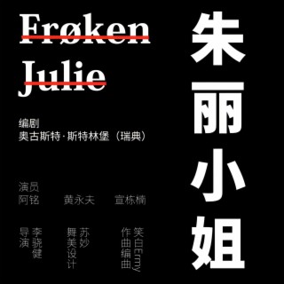 朱丽小姐 戏剧原声带:Froken Julie(Original Soundtrack)