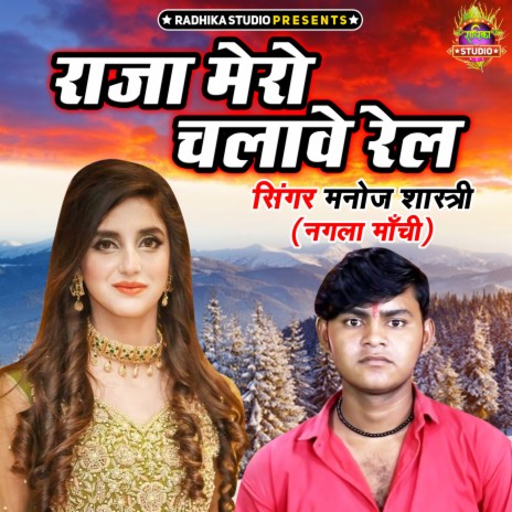 Raja Mero Chalawe Rail | Boomplay Music